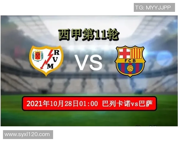 里昂与巴萨对决前瞻分析及比赛结果预测详解