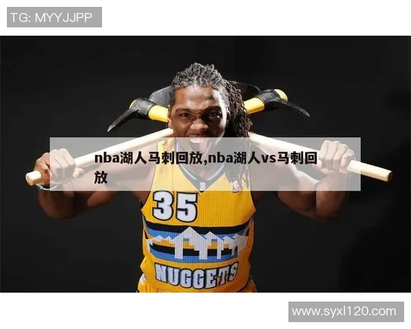 湖人对马刺未来直播时间及观看方式全攻略