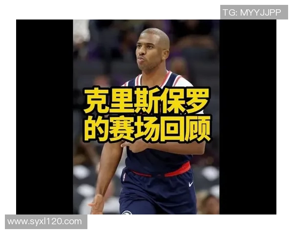 克里斯保罗:从篮球场上的指挥官到传奇巨星的成长之路 克里斯保罗:从篮球场上的指挥官到传奇巨星的成长之路